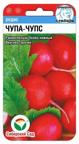 картинка Редис Чупа-Чупс 2г (СибСад) магазин Одежда+ являющийся официальным дистрибьютором в России 