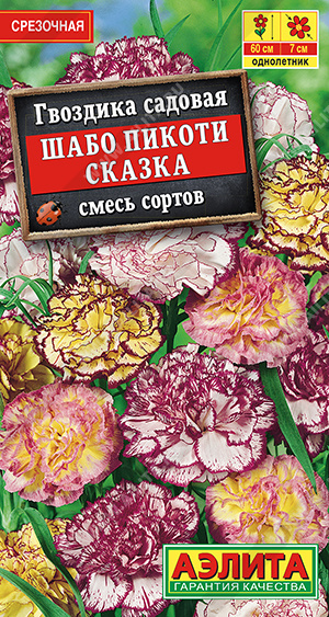 картинка Гвоздика шабо пикоти Сказка ц/п (Аэлита) магазин Одежда+ являющийся официальным дистрибьютором в России 