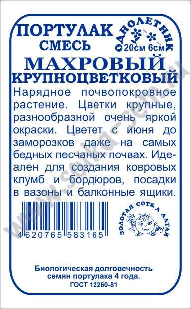 картинка Портулак Махровый 0,05г б/п (З/Сотка) магазин Одежда+ являющийся официальным дистрибьютором в России 