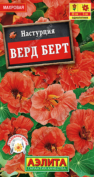 картинка Настурция Верд Берт 1г ц/п (Аэлита) махровая, кустовая магазин Одежда+ являющийся официальным дистрибьютором в России 