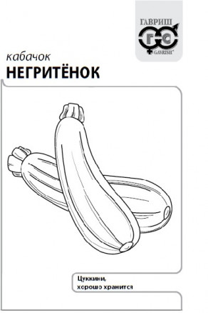 картинка Кабачок Негритенок 1г б/п (Гавриш) цуккини магазин Одежда+ являющийся официальным дистрибьютором в России 