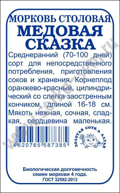 картинка Морковь Медовая сказка 1г б/п (З/Сотка) магазин Одежда+ являющийся официальным дистрибьютором в России 