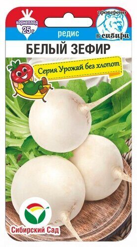 картинка Редис Белый зефир 2г (СибСад) магазин Одежда+ являющийся официальным дистрибьютором в России 