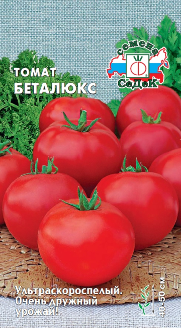 картинка Томат Беталюкс 0,1г ц/п (Седек) у/раний,40-50см,масса 120г,не пасынкуется магазин Одежда+ являющийся официальным дистрибьютором в России 