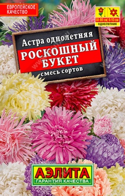 картинка Астра Роскошный букет, смесь сортов 0,2г лид/п (Аэлита) магазин Одежда+ являющийся официальным дистрибьютором в России 