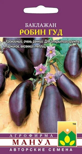 картинка Баклажан Робин Гуд 20шт (Манул) магазин Одежда+ являющийся официальным дистрибьютором в России 