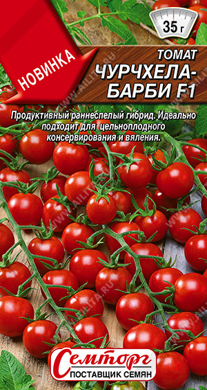 картинка Томат Чурчхела-барби F1 10шт ц/п (Семторг) магазин Одежда+ являющийся официальным дистрибьютором в России 