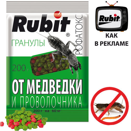 картинка Рубит Рофатокс гранулы 200г (Летто) 10/35 от медведки и проволочника магазин Одежда+ являющийся официальным дистрибьютором в России 