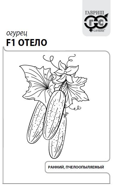 картинка Огурец Отелло F1 0,3г б/п (Гавриш) магазин Одежда+ являющийся официальным дистрибьютором в России 