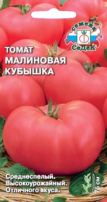 картинка Томат Малиновая кубышка 0,1г ц/п (Седек) магазин Одежда+ являющийся официальным дистрибьютором в России 