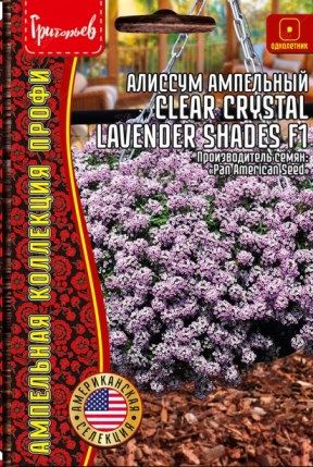 картинка Алиссум Clear Cristal Lavender Shades F1 5шт (Григорьев) магазин Одежда+ являющийся официальным дистрибьютором в России 