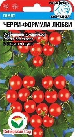 картинка Томат Черри-Формула любви 20шт (СибСад) магазин Одежда+ являющийся официальным дистрибьютором в России 