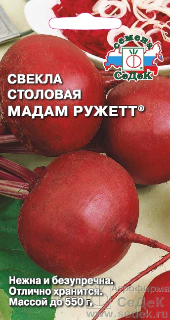 картинка Свекла Мадам Ружетт F1 3г ц/п (Седек) ранняя, округлая, до 350г магазин Одежда+ являющийся официальным дистрибьютором в России 