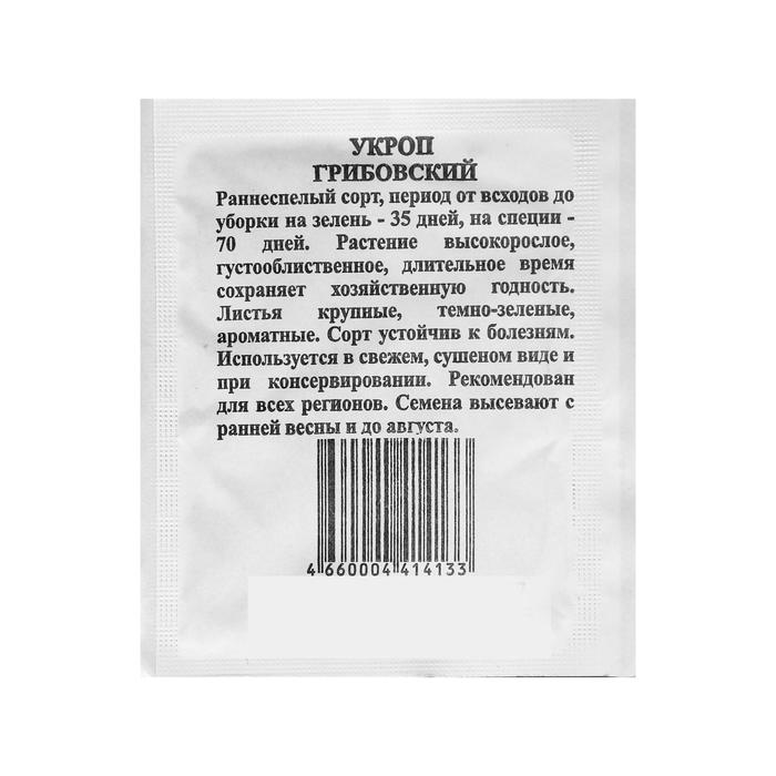 картинка Укроп Грибовский 2г б/п (УУ) магазин Одежда+ являющийся официальным дистрибьютором в России 