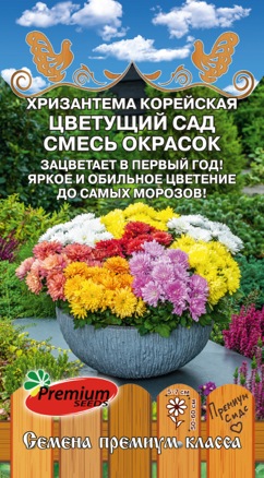картинка Хризантема Цветущий сад 0,02г ц/п (ПрСидс) магазин Одежда+ являющийся официальным дистрибьютором в России 