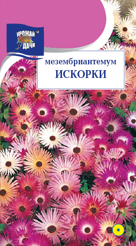 картинка Мезембриантемум Искорки 0,3г ц/п (УУ) магазин Одежда+ являющийся официальным дистрибьютором в России 