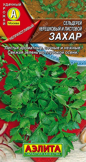 картинка Сельдерей листовой Захар 0,5г ц/п (Аэлита) магазин Одежда+ являющийся официальным дистрибьютором в России 