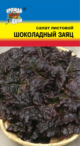 картинка Салат Шоколадный заяц 0,5г ц/п (УУ) листовой магазин Одежда+ являющийся официальным дистрибьютором в России 