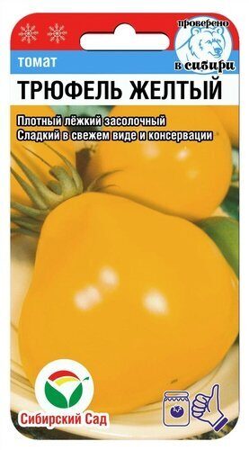картинка Томат Трюфель желтый 20шт (СибСад) до 200г магазин Одежда+ являющийся официальным дистрибьютором в России 