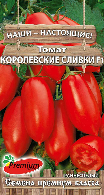 картинка Томат Королевские сливки 0,05г ц/п (ПрСидс) магазин Одежда+ являющийся официальным дистрибьютором в России 