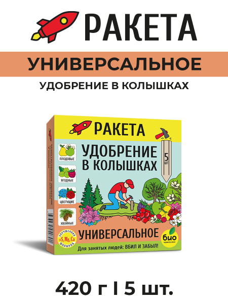 картинка Удобрение Ракета универсальное (колышки) 420г (ОптСад) 3/18 магазин Одежда+ являющийся официальным дистрибьютором в России 