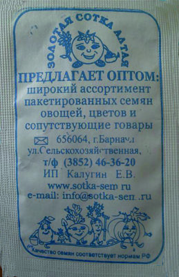 картинка Бархатцы Бонита смесь 0,2г б/п (З/Сотка) магазин Одежда+ являющийся официальным дистрибьютором в России 