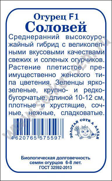 картинка Огурец Соловей F1 0,3г б/п (З/Сотка) магазин Одежда+ являющийся официальным дистрибьютором в России 
