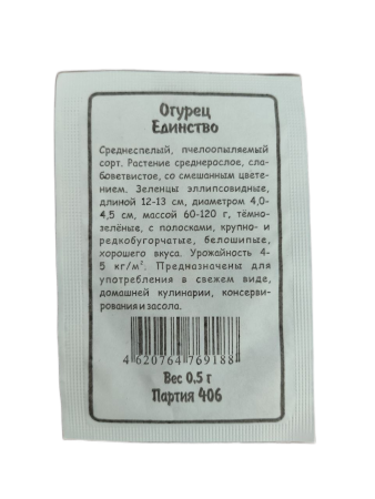 картинка Огурец Единство 0,5г б/п (Марс) магазин Одежда+ являющийся официальным дистрибьютором в России 
