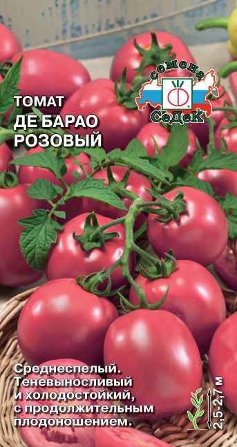 картинка Томат Де барао розовый 0,1г ц/п (Седек) среднесп., масса 90г. магазин Одежда+ являющийся официальным дистрибьютором в России 
