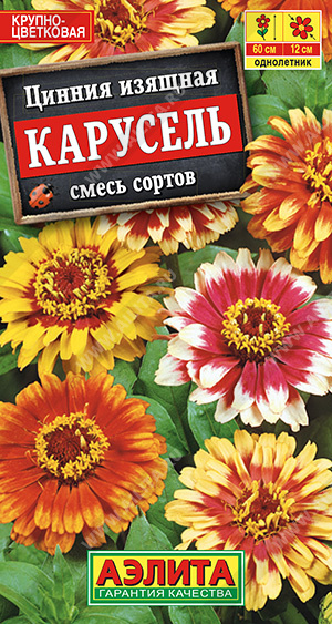 картинка Цинния Карусель, смесь 0,3г ц/п (Аэлита) магазин Одежда+ являющийся официальным дистрибьютором в России 