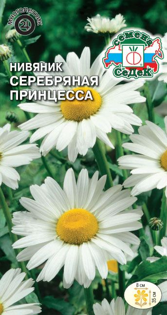 картинка Нивяник Серебряная Принцесса 0,2г ц/п (Седек) магазин Одежда+ являющийся официальным дистрибьютором в России 