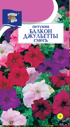 картинка Петуния Балкон Джульетты смесь 0,05г ц/п (УУ) магазин Одежда+ являющийся официальным дистрибьютором в России 
