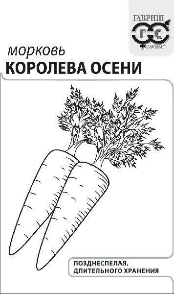 картинка Морковь Королева осени 2г б/п (Гавриш) магазин Одежда+ являющийся официальным дистрибьютором в России 