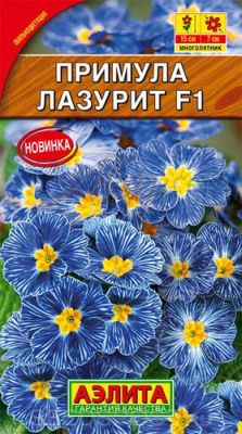 картинка Примула Лазурит F1 7шт ц/п (Аэлита) магазин Одежда+ являющийся официальным дистрибьютором в России 