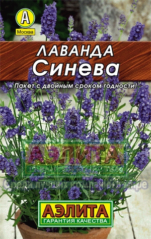 картинка Лаванда Синева 0,1г лид/п (Аэлита) магазин Одежда+ являющийся официальным дистрибьютором в России 