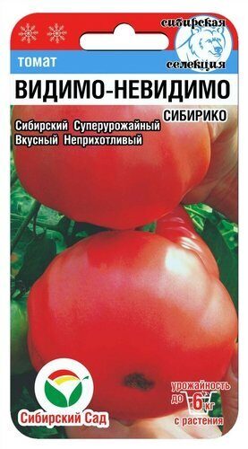 картинка Томат Видимо-невидимо СИБИРИКО 20шт (СибСад) магазин Одежда+ являющийся официальным дистрибьютором в России 