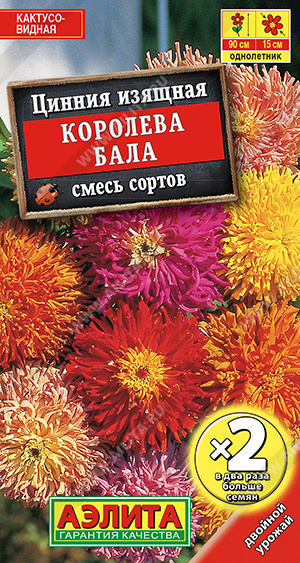 картинка Цинния Королева бала 0,5 г ц/п (Аэлита) кактусовидная,дв.граммовка магазин Одежда+ являющийся официальным дистрибьютором в России 