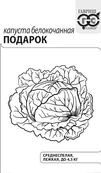 картинка Капуста Подарок 0,5г б/п (Гавриш) для квашения магазин Одежда+ являющийся официальным дистрибьютором в России 