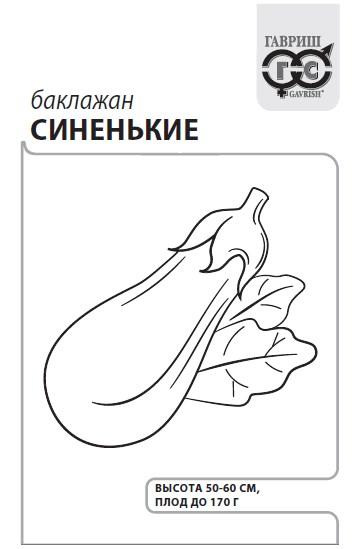 картинка Баклажан Синенькие б/п (Гавриш) с/сп, до 170г магазин Одежда+ являющийся официальным дистрибьютором в России 