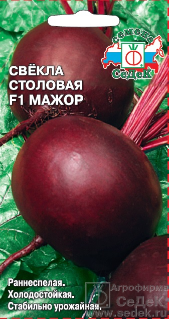 картинка Свекла Мажор 1г ц/п (Седек) магазин Одежда+ являющийся официальным дистрибьютором в России 
