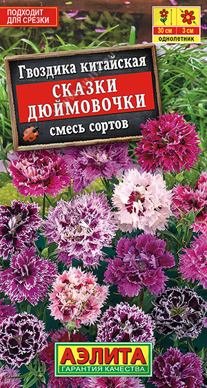 картинка Гвоздика китайская Сказки дюймовочки 0,3г ц/п (Аэлита) магазин Одежда+ являющийся официальным дистрибьютором в России 