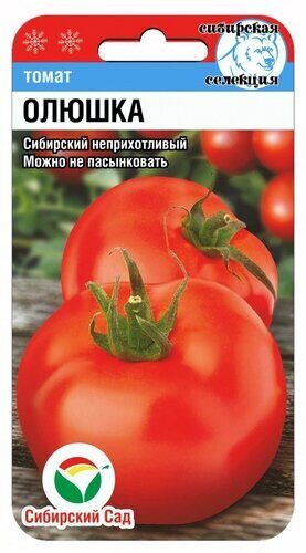картинка Томат Олюшка 20шт (СибСад) магазин Одежда+ являющийся официальным дистрибьютором в России 
