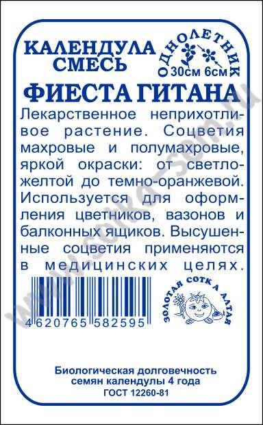 картинка Календула Фиеста Гитана, смесь 0,5г б/п (З/Сотка) магазин Одежда+ являющийся официальным дистрибьютором в России 