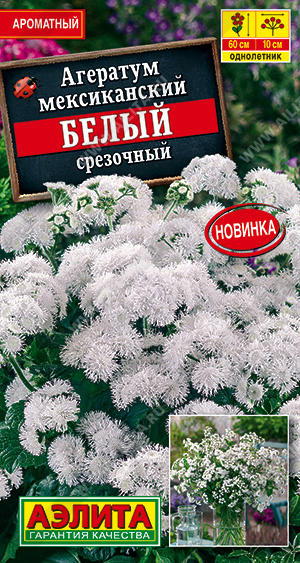 картинка Агератум Мексиканский белый срезочный 0,1г ц/п (Аэлита) магазин Одежда+ являющийся официальным дистрибьютором в России 