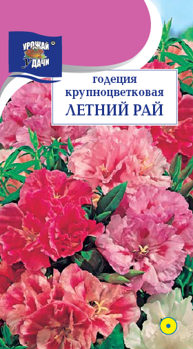 картинка Годеция Летний рай, смесь 0,2г ц/п (УУ)  магазин Одежда+ являющийся официальным дистрибьютором в России 
