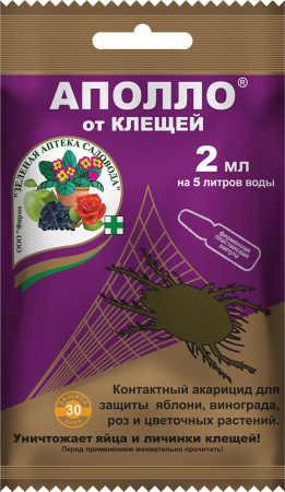 картинка Аполло 2мл (ЗАС) 10/200 от паут.клеща магазин Одежда+ являющийся официальным дистрибьютором в России 