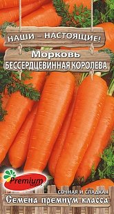 Морковь Бессердцевидная Королева 2г ц/п (ПрСидс)