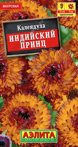 картинка Календула Индийский принц 0,5г ц/п (Аэлита) махровая магазин Одежда+ являющийся официальным дистрибьютором в России 