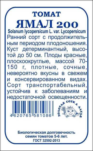 картинка Томат Ямал 0,1г б/п (З/Сотка)  магазин Одежда+ являющийся официальным дистрибьютором в России 