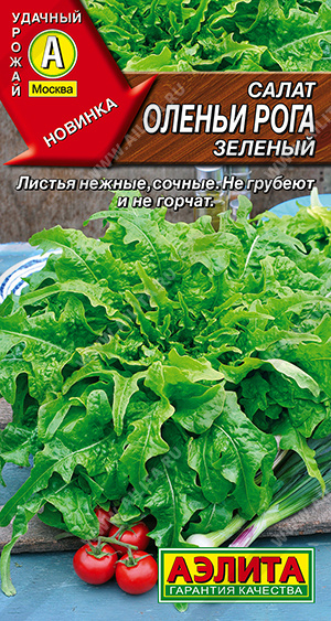 картинка Салат Оленьи рога зеленый 0,1г ц/п (Аэлита) магазин Одежда+ являющийся официальным дистрибьютором в России 